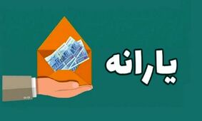 نحوه محاسبه دهک‌بندی خانوارها اعلام شد
