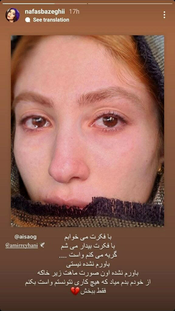 حال بد نفس بازغی بعد از فوت دوست صمیمی‌اش