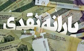 خبر فوری/ فرصت استثنایی برای ثبت‌نام یارانه جدید