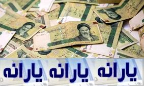 خبر فوری: یارانه نقدی دو مرحله‌ای برای دهک‌های اول تا سوم!