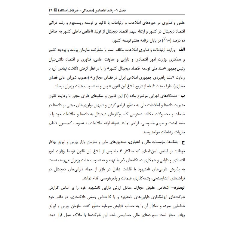 اقتصاد دیجیتال