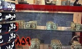 الزام صرافی‌ها به ثبت آمار خریدوفروش دلار