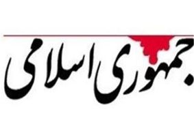 روزنامه جمهوری اسلامی: نفوذی‌ها به مسئولان ارشد نزدیک‌اند