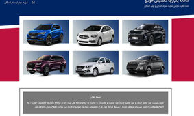 اطلاعیه مهم سامانه یکپارچه خودرو
