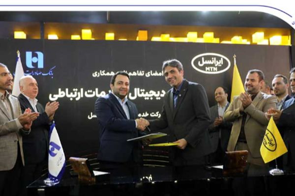 مدیران عامل بانک صادرات ایران و ایرانسل تفاهم‌نامه همکاری امضا کردند