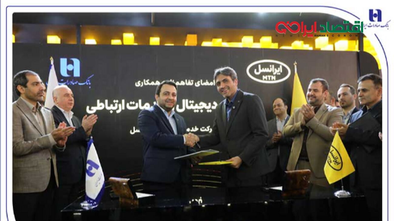 مدیران عامل بانک صادرات ایران و ایرانسل تفاهم‌نامه همکاری امضا کردند