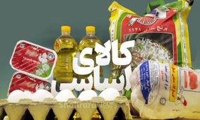 افشاگری تکان‌دهنده از وضعیت کالاهای اساسی در ایران!