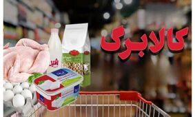 جزئیات مهم مرحله پنجم طرح کالابرگ که باید بدانید