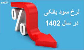فوری/ نرخ سود بین بانکی رکورد جدید زد +جدول