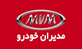 لیست کامل قیمت محصولات مدیران خودرو / این مدل ام وی ام 90 میلیون گران شد !