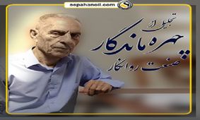 تجلیل از چهره مانگار صنعت روانکار کشور