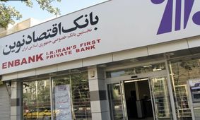 بدهی ۴ هزار میلیارد تومانی چهار نفر به بانک اقتصاد نوین 