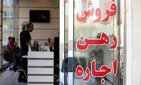 شفاف‌سازی حق الزحمه مشاوران املاک
