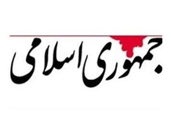 روزنامه جمهوری اسلامی: هم اختلاف‌افکنی را مهار کنید، هم گرانی را