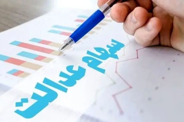 زمان دقیق تعیین تکلیف جاماندگان سهام عدالت اعلام شد