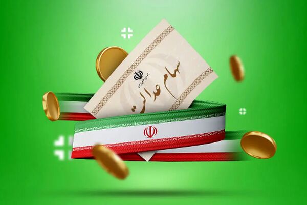 دارندگان سهام عدالت این خبر را بخوانند