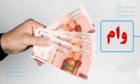 چطور برای وام بازنشستگان تامین اجتماعی ثبت نام کنیم؟