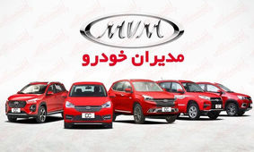 فروش اقساطی 10 مدل خودرو با وام بانکی بلند مدت تا سقف یک میلیارد و 400 میلیون تومان+ شرایط
