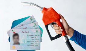 خبر داغ بنزینی / سهمیه بنزین در کارت ملی شارژ می‌شود؟