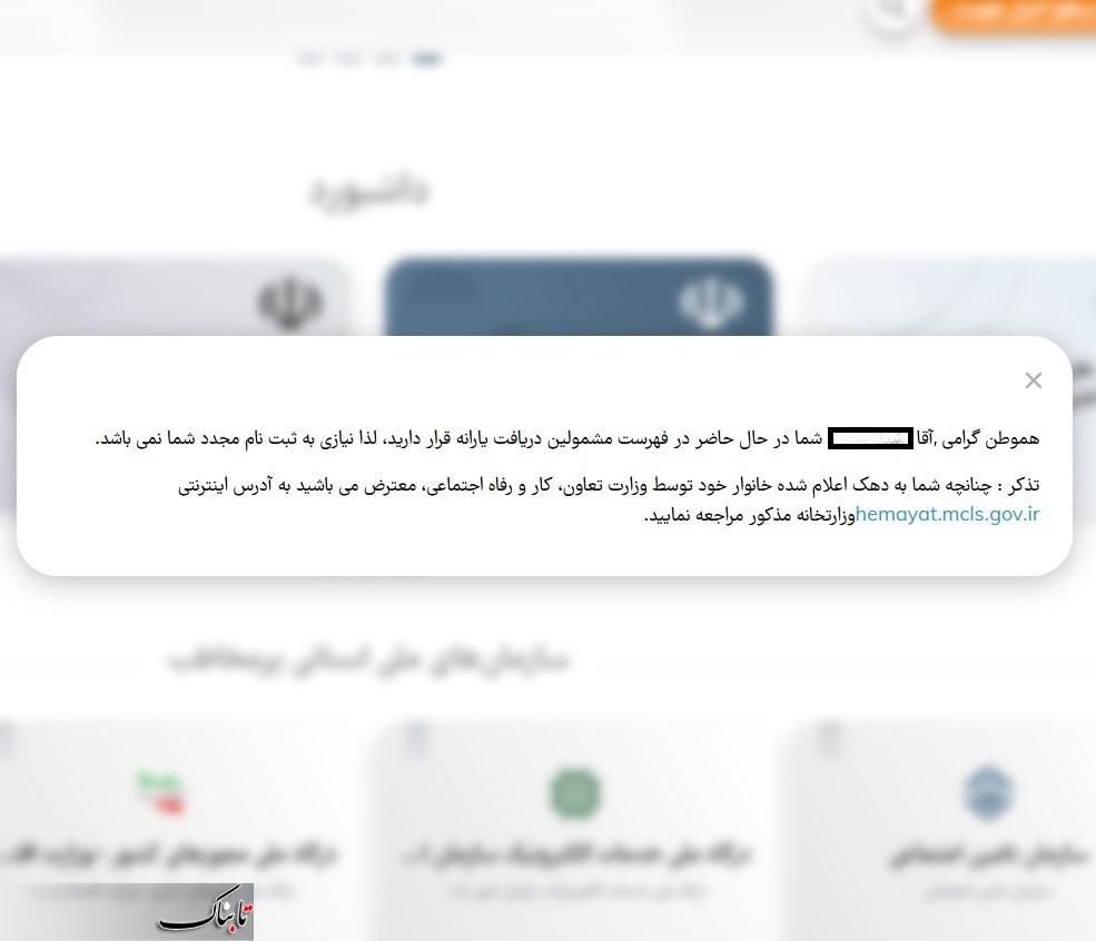 پاسخ استعلام مشمولیت یارانه نقدی