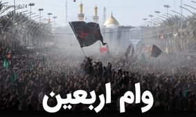 جدیدترین روش برای دریافت وام 10 میلیونی پیاده روی اربعین + لینک غیر حضوری