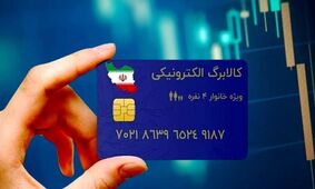 خبر فوری: لیست فروشگاه‌ها برای خرید با کالابرگ پنجم منتشر شد!