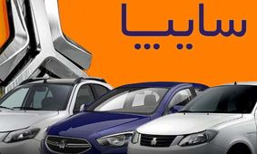  وارداتی‌های سایپا گران شدند  + جدول