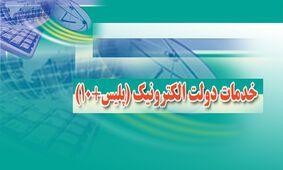 پلیس + 10 بر چه اساسی بابت خلافی پول دریافت می کند؟!