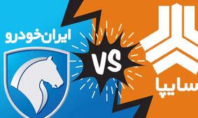ارزان‌ترین خودروهای ایران‌خودرو و سایپا  امروز ۱۴ مهر ۱۴۰۴ کدام‌اند؟ + جدول قیمت