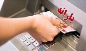 نحوه دریافت یارانه 520 هزار تومانی + شرایط