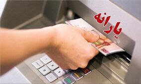 نحوه دریافت یارانه 520 هزار تومانی + شرایط