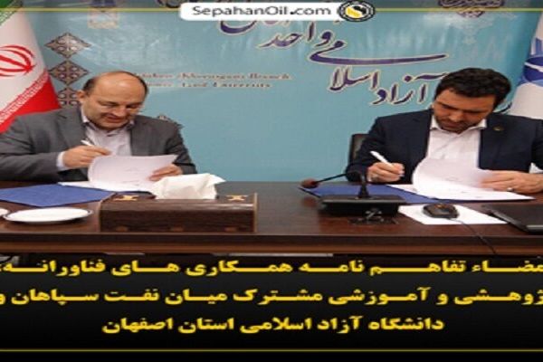 امضاء تفاهـم نامه همکاری میان نفت سپاهان و دانشگاه آزاد اسلامی استان اصفهان