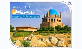 گزارشی از خدمات بانک صادرات ایران در زادگاه «شیخ اشراق»