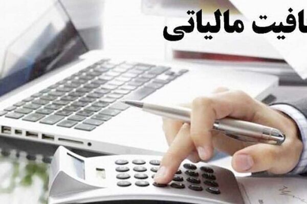 این سرپرستان خانوار از پرداخت مالیات معاف شدند !