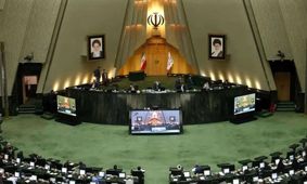 مجلس تعطیل شد! 
