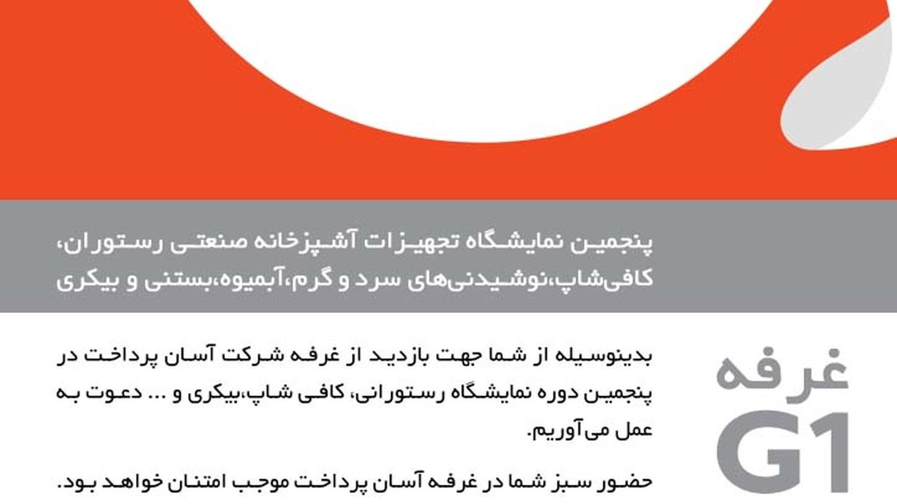 حضور آسان پرداخت در نمایشگاه صنایع غذایی
