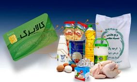 شروع واریز کالابرگ مرحله ۵ از مهر ۱۴۰۴ / شایعه یا واقعیت ؟!