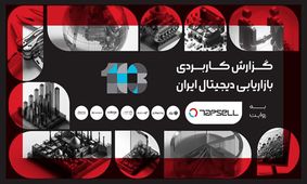 گزارش سال 1403 تپسل؛ رکوردها تازه در تبلیغات و بازار دیجتال ایران