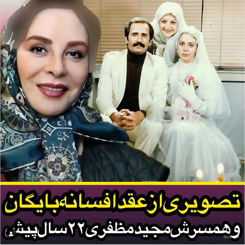 افسانه بایگان