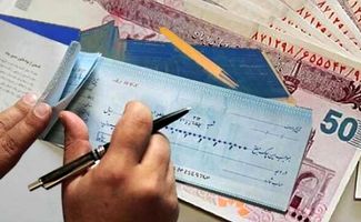 ابلاغ حذف تدریجی چک کاغذی به شبکه بانکی کشور