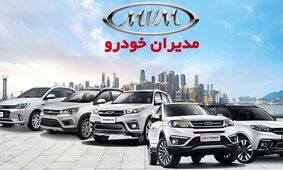 آغاز طرح جدید پیش‌فروش مدیران خودرو با بازپرداخت 60 ماهه + شرایط