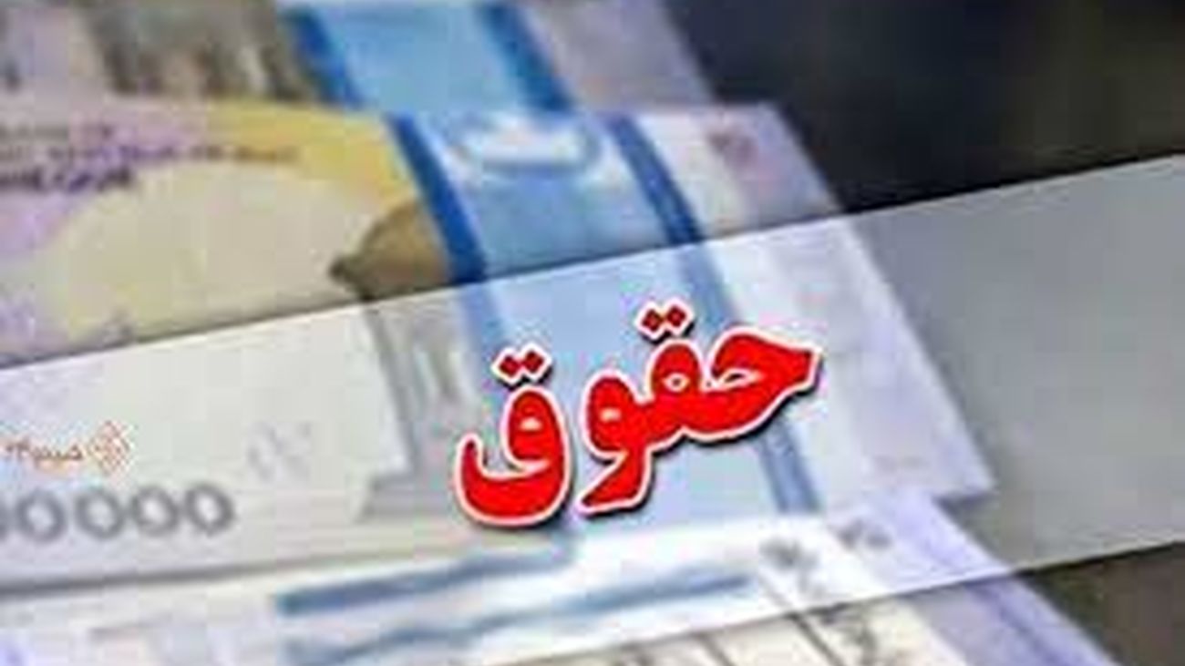 دولت قید افزایش حقوق این افراد را زد