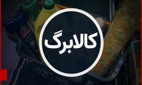 اطلاعیه فوری وزیر کار/ آخرین جزئیات جدید درباره یارانه کالابرگ