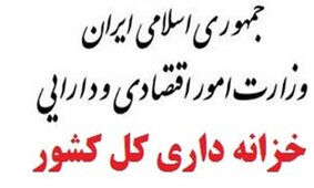 پشت پرده گم شدن 36 هزار میلیارد تومان در خزانه کشور / واکنش خزانه داری چه بود ؟!