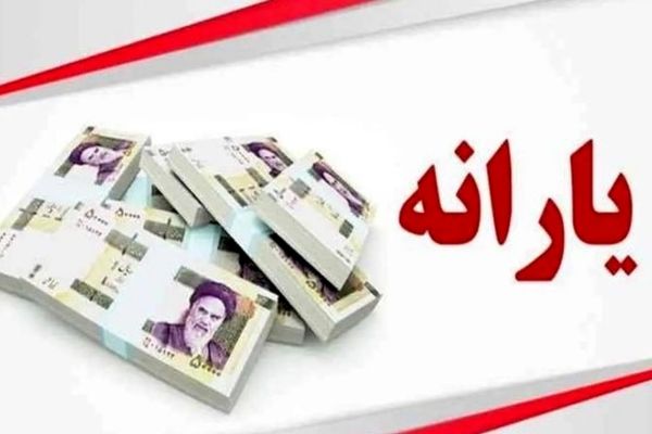 3 واریزی جدید برای خانوارها در آبان/ جزئیات واریزی‌ها برای دهک‌های کم‌درآمد