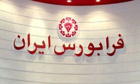 ارزیابی عملکرد فرابورس در تیر ۱۴۰۴