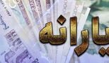 مبلغ یارانه نقدی ۱۴۰۵ رسما تغییر کرد