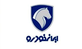 جدیدترین جنجال ایران خودرو که همه را شگفت‌زده کرد!