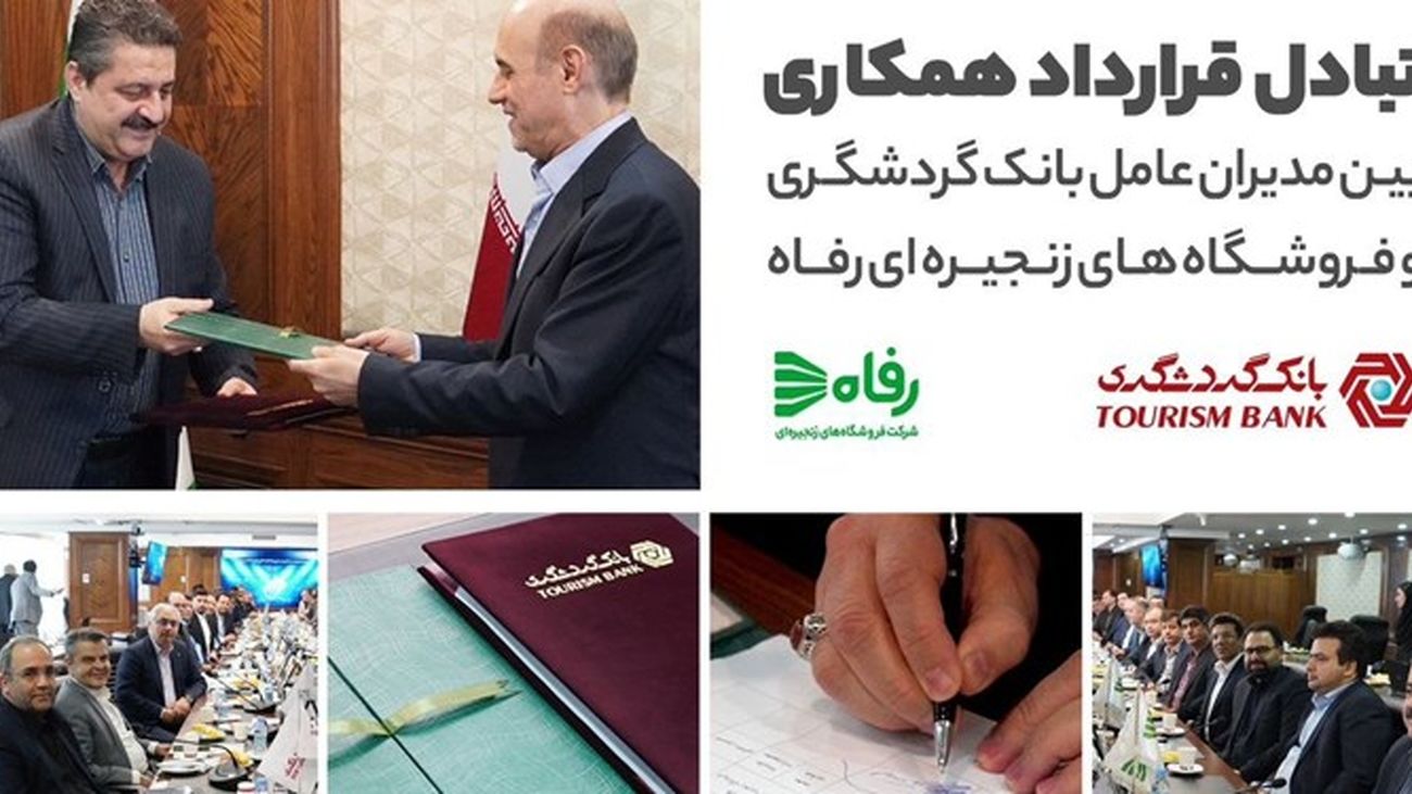 وام ۵۰ میلیون تومانی بانک گردشگری با سود صفر درصد برای خرید کالا از فروشگاههای رفاه