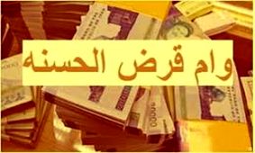 خرید وام ۶۰۰ میلیونی چقدر آب می‌خورد؟+جزئیات!